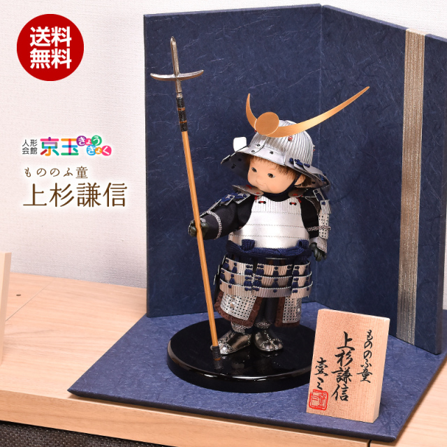 五月人形 コンパクト おしゃれ 壹三 もののふ童 上杉謙信 間口30cm 五
