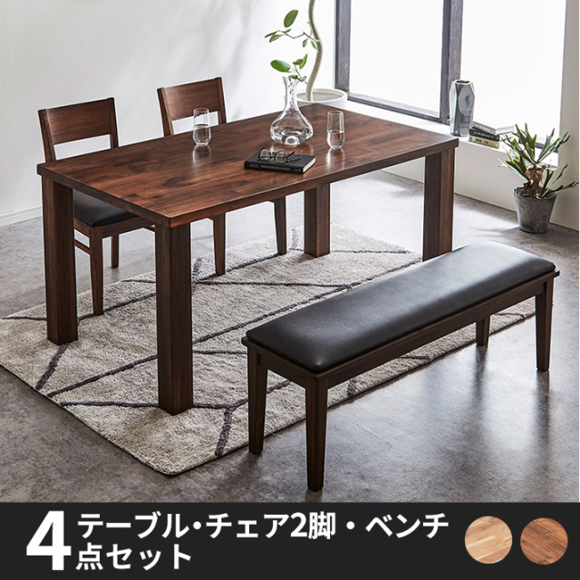 Anita無垢材ダイニングテーブル・ベンチ・チェア 4点セット 幅1500
