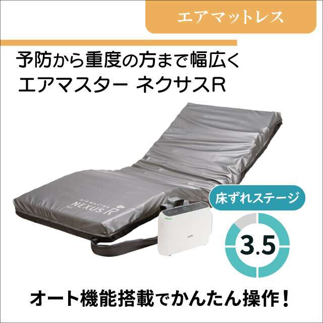 介護ベッド エアマットレス レンタル 床ずれ予防 褥瘡予防 エア