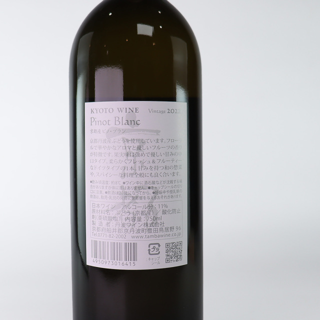 京都産 Pinot Blanc ピノ・ブラン 2022 750ml ｜ 丹波ワイン