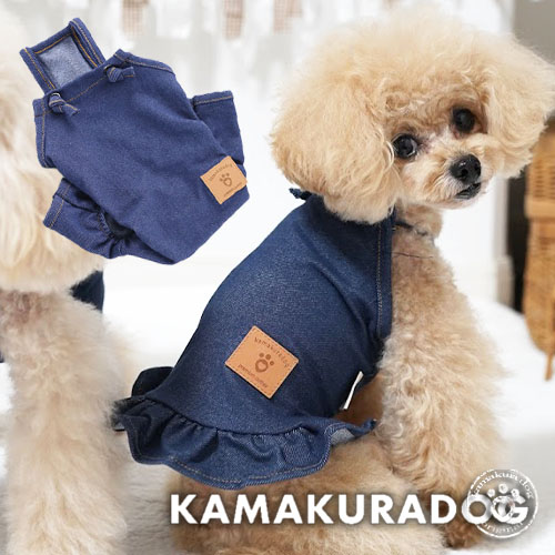 可愛い小型犬の洋服通販 鎌倉ドッグ ストレッチデニムつなぎ＆ワンピ