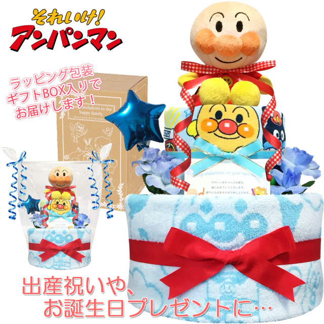 アンパンマンのおむつケーキ 男の子 2段│出産祝いに人気 赤ちゃんのお