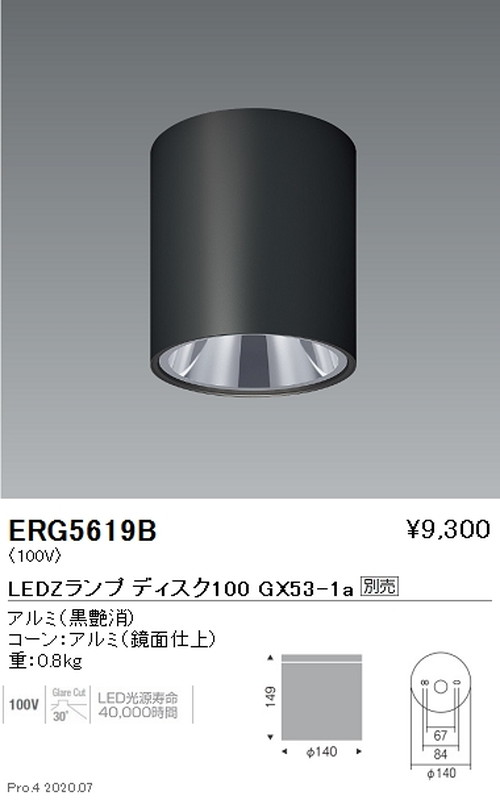 遠藤照明 調光調色 シーリングダウンライト Diskシリーズ 黒 ERG5619B