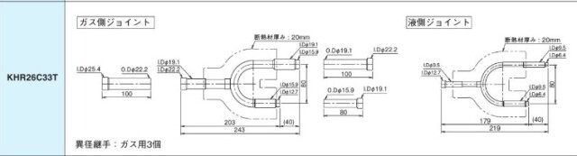 オーケー器材/REFNEジョイント/KHR26C33T/冷媒配管の分岐接続