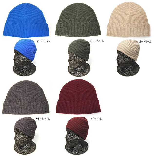 Johnstons of Elgin(ジョンストンズ) カシミアリブニットキャップ