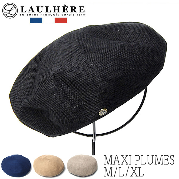 フランス LAULHERE(ローレール) コットンベレー MAXI PLUMES