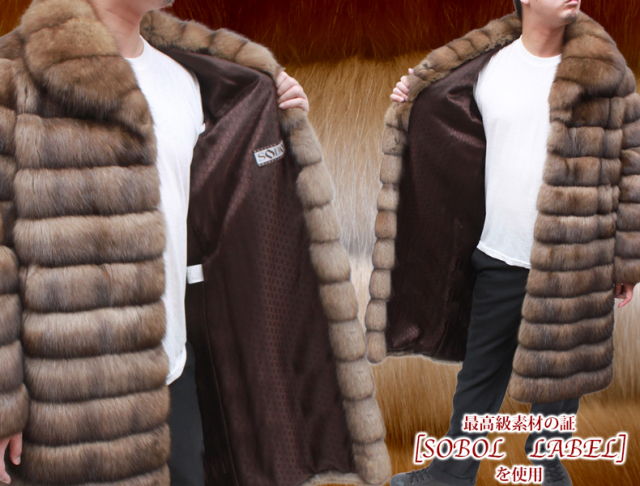 日本製 ロシアンセーブル 毛皮コート メンズ ブラウン フリーサイズ 8150
