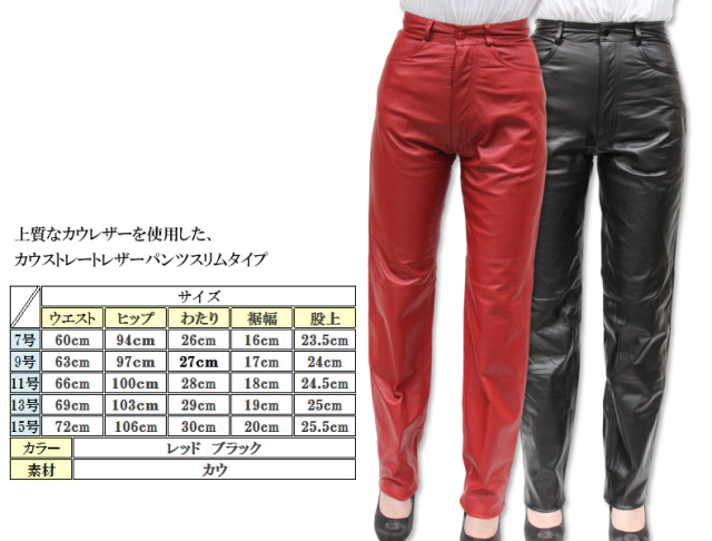 牛革 レザーパンツ レディース ストレート 7号/9号/13号/15号 ブラック