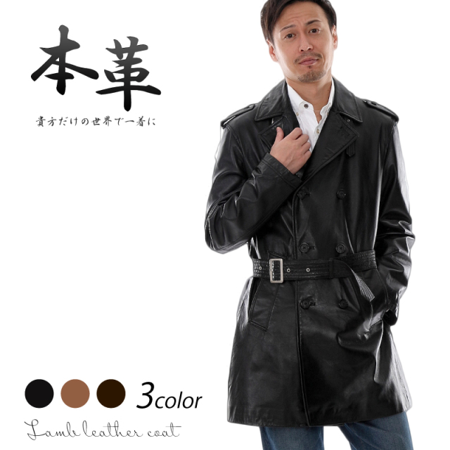 ラム革 トレンチコート メンズ ブラック/ブラウン/キャメル M/L/LL/3L