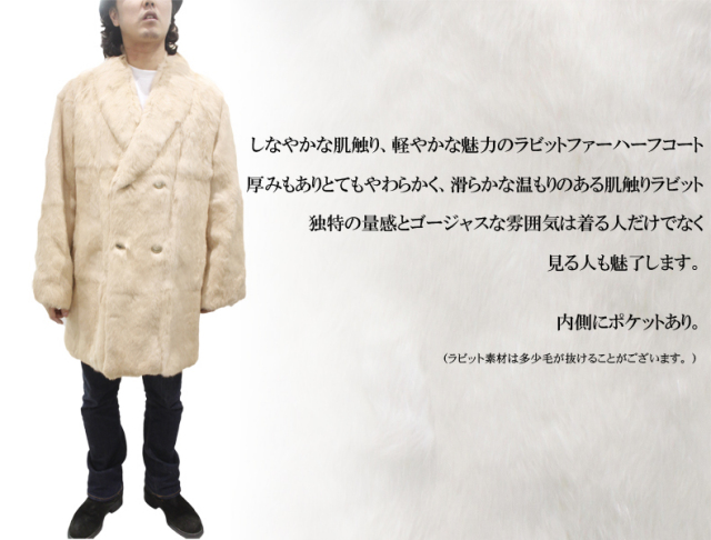 ラビット 毛皮コート ダブル メンズ フリーサイズ 38100-90