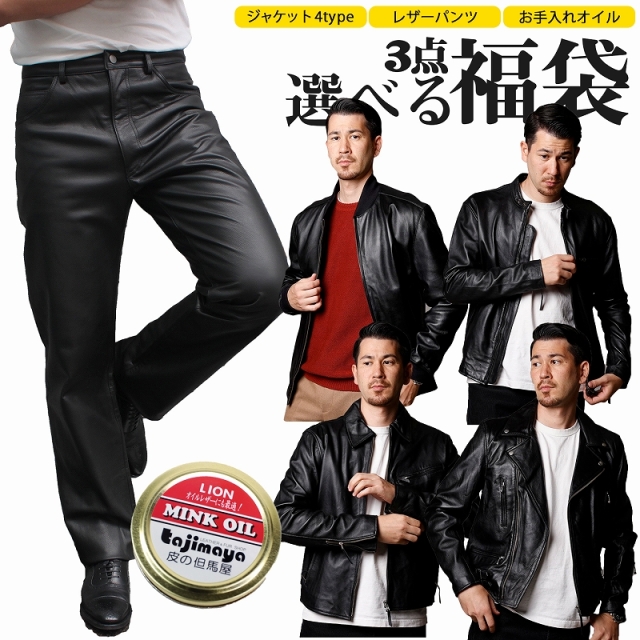 選べる福袋 ラム革ジャケット メンズ レザージャケット ライダース