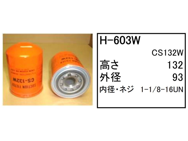 作動油エレメント ハイドロリックエレメント H-603W フィルター