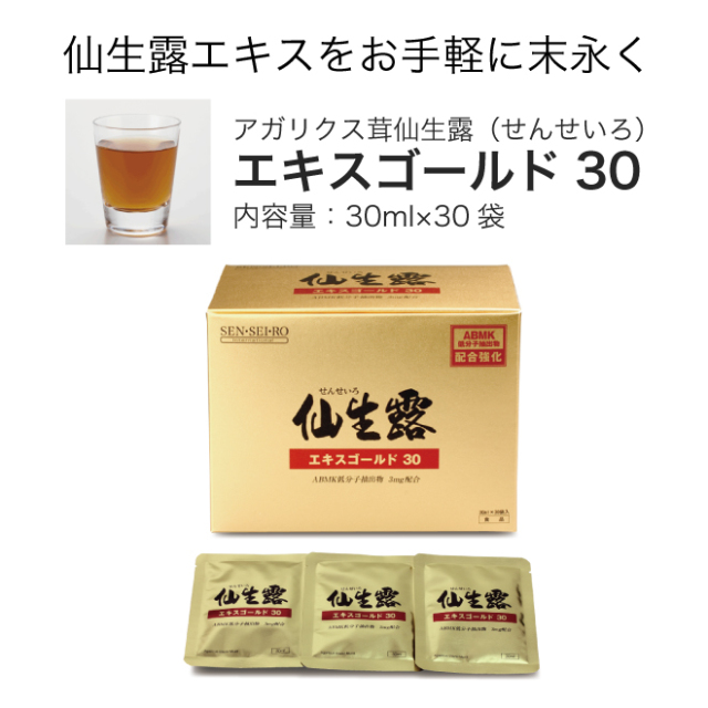 アガリクス茸仙生露エキスゴールド30定期購入のご案内