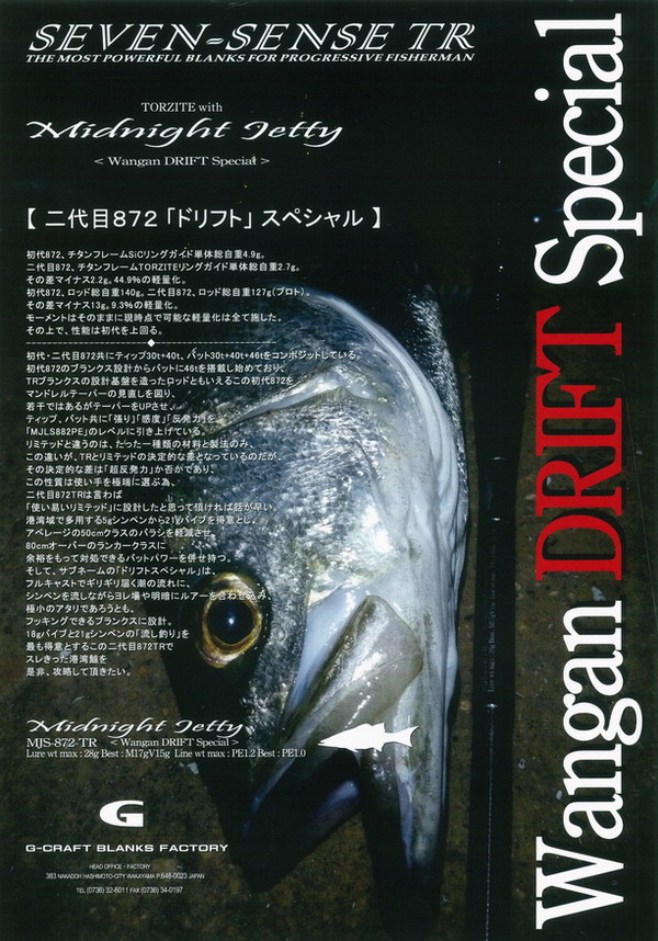 ロッド Midnight jetty .MJS-932-PE セブンセンスPE MJS-932-PE ミッドナイトジェッティー｜＠ベリーネット