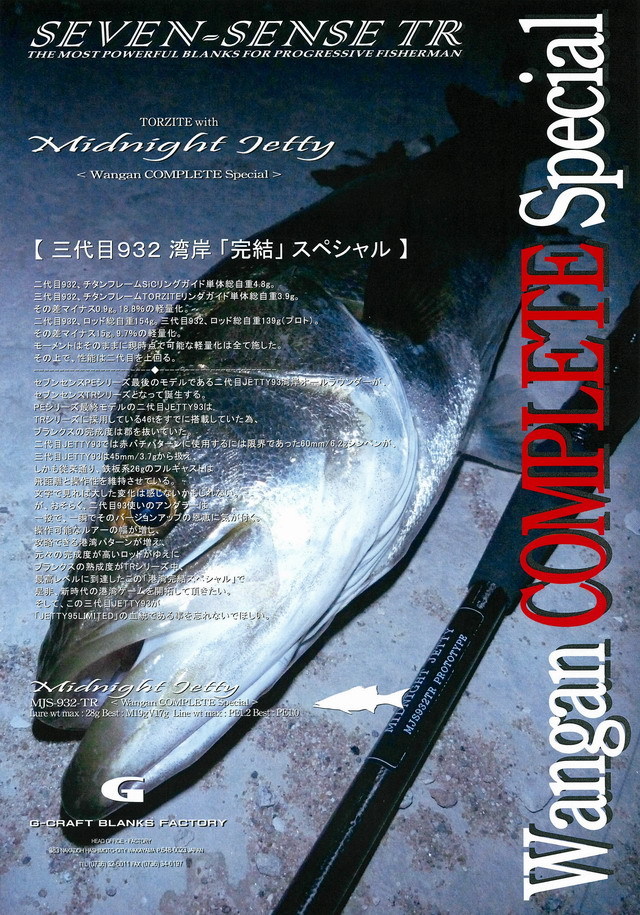 Gクラフト セブンセンス MJS-932 tr ミッドナイトジェッティー ジークラフト セブンセンスTR ミッドナイトジェッティー MJS-932-TR