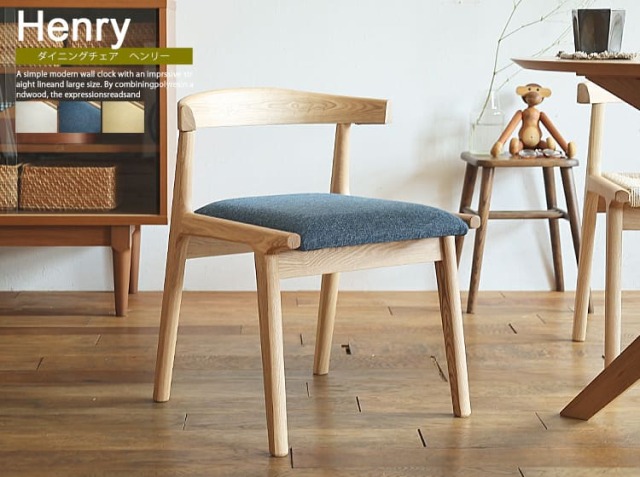 ダイニングチェアー Henry（ヘンリー）別注カラー｜北欧・ヴィンテージ