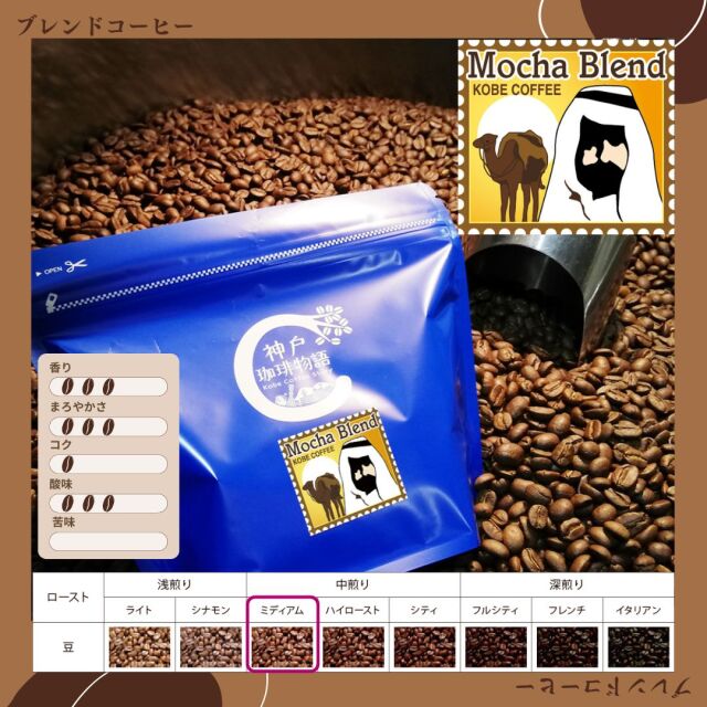 ブルーパック】モカブレンド 200g | コーヒー豆 ブルーパック200g