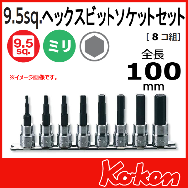Koken（コーケン） 3/8”-9.5 RS3010M/8-L100 ヘックスビットソケットセット