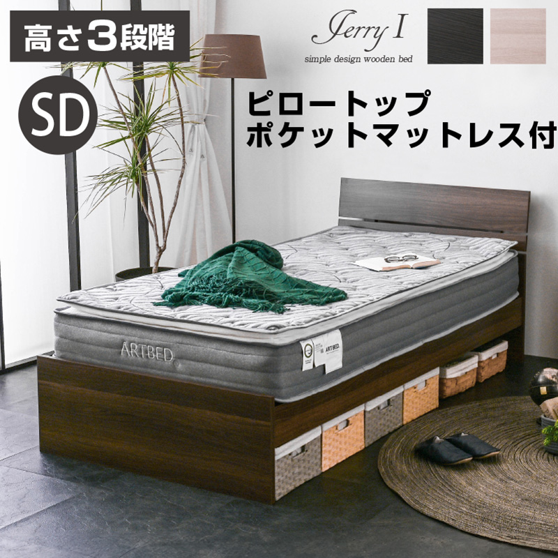セミダブルベッド 【高級ピロートップポケットマット付き】ジェリー1