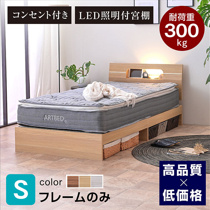 ベッド フレーム シングル ベット おしゃれ 宮棚 コンセント付き