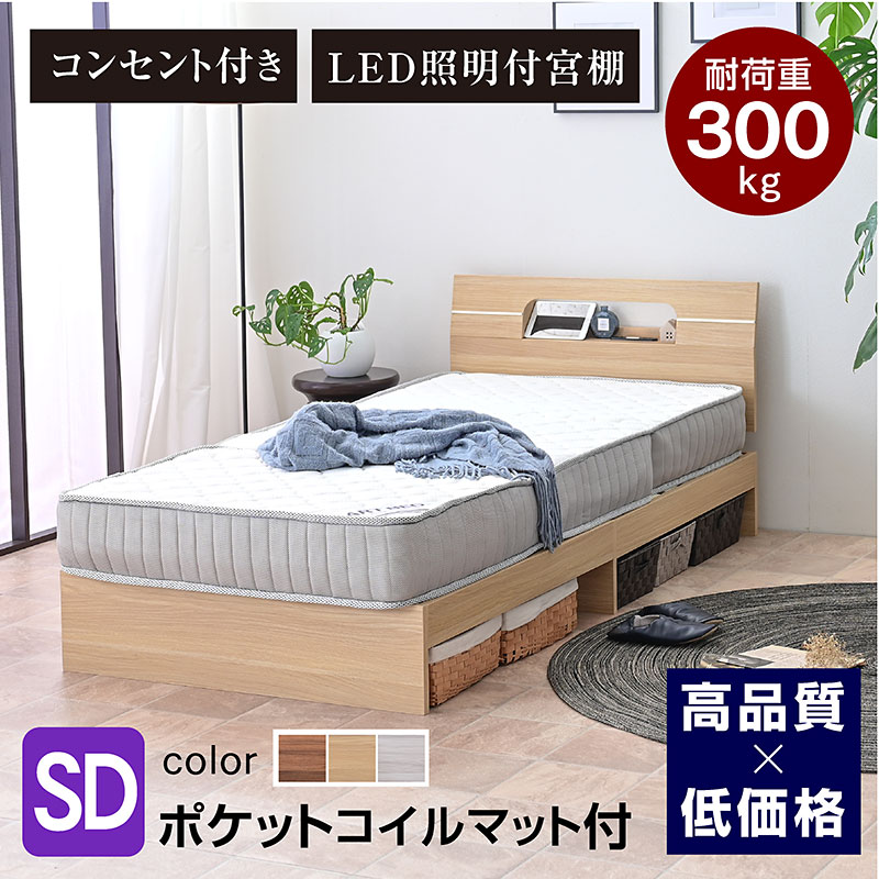 圧縮ポケットマット付 宮棚 コンセント付き ベッド セミダブル ベット