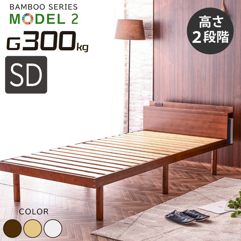 本体フレームのみ】 宮棚 コンセント 収納棚 ベッド セミダブル