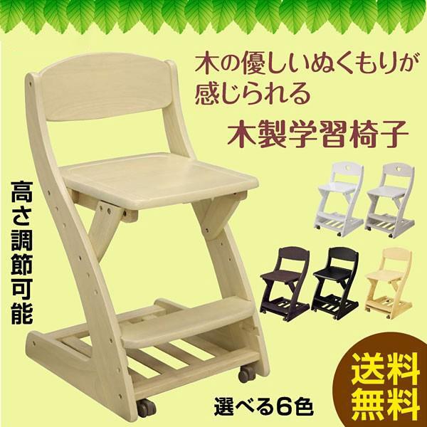 学習椅子 木製イス 学習チェア 学習いす 学習机 勉強机 mo005 単品