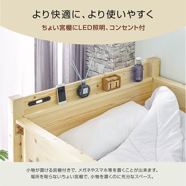 省スペースロフトベッド｜宮棚・コンセント・木製・快眠マットレス付き