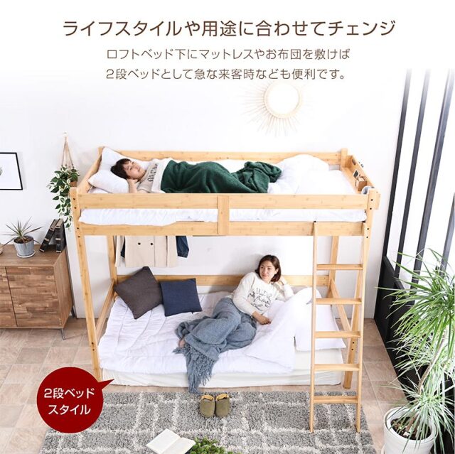 ロフトベッド｜システムベッド 大人 子供 省スペース・宮棚コンセント