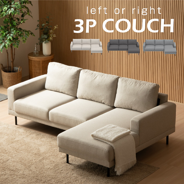 カウチ・L字・コーナーソファ 通販｜組立設置付き・左右対応で快適空間
