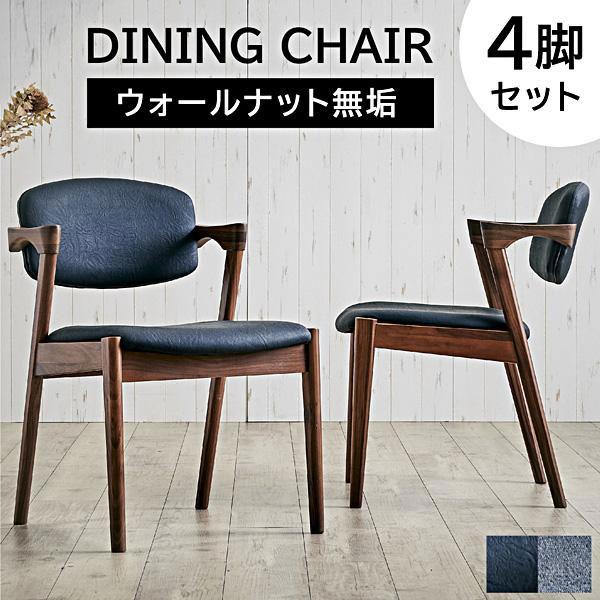 ダイニングチェア2脚セット