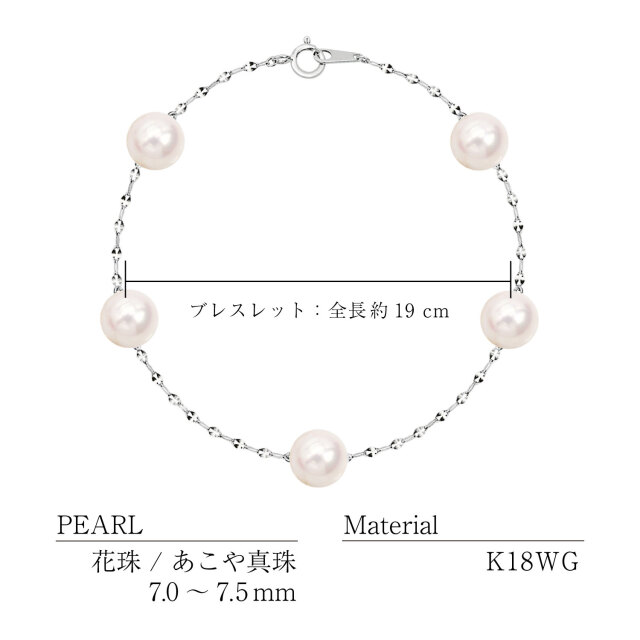 ブレスレット レディース あこや本真珠 花珠 7.0～7.5mm UP 5珠 パール