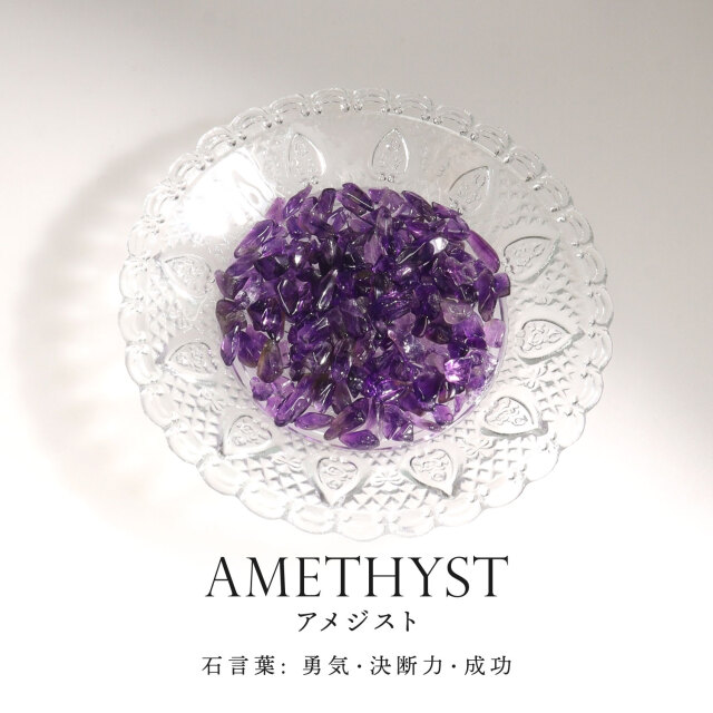 アメジスト さざれ石 50g さざれ パワーストーン 天然石