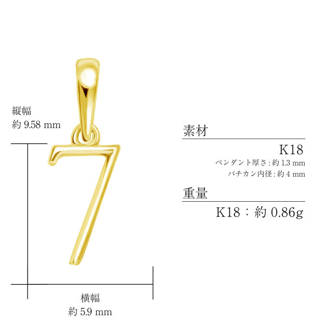 ペンダントトップ 数字 ナンバー レディース メンズ K18 18金 イエロー