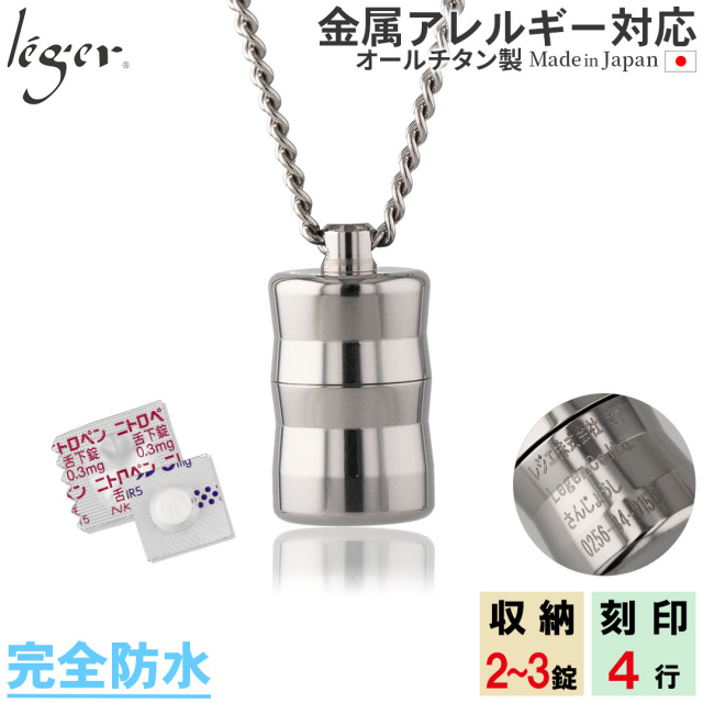 純チタン製笛付きニトロケース(ピルケース/薬入れ) 70cmペンダント型
