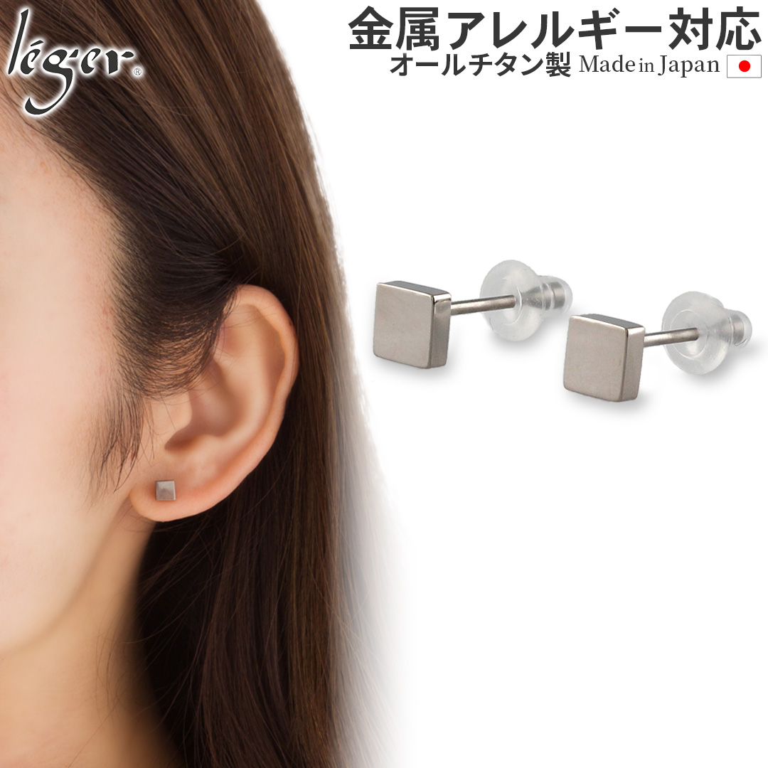 純チタンピアス(ポスト) スクエア｜leger レジエ SP003pair