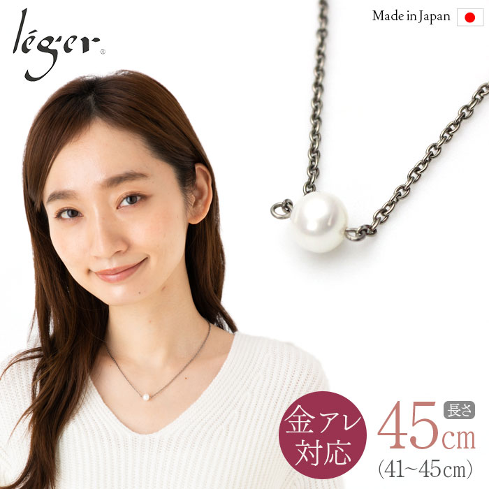 淡水パール ネックレス ひと粒 40cm + アジャスター 5cm ｜leger