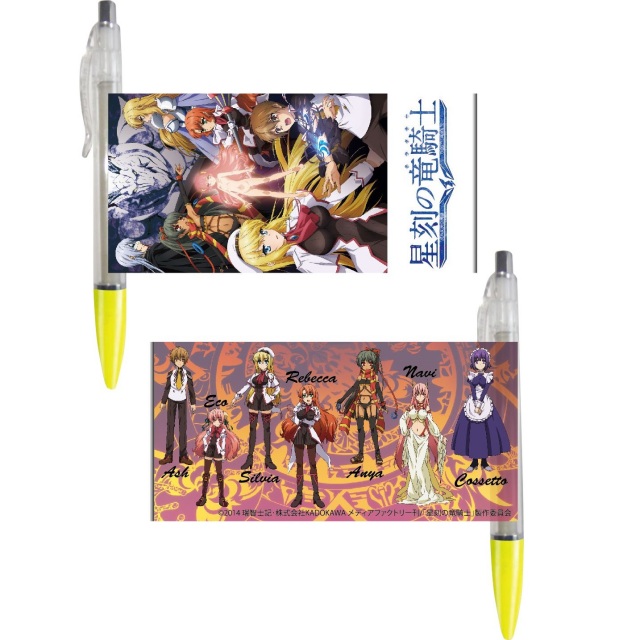 星刻の竜騎士 ロールシートボールペン