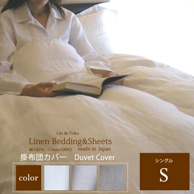 リネンフラットシーツ シングルサイズ