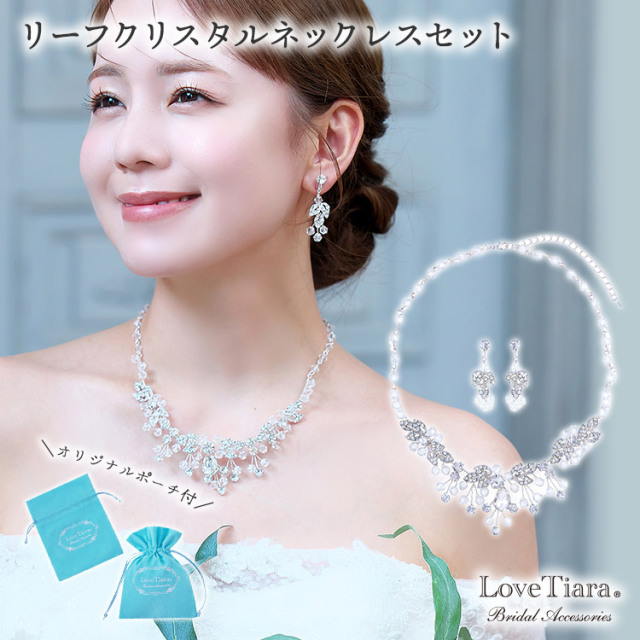 リーフクリスタルネックレス＆イヤリング／ピアスセット 通信販売