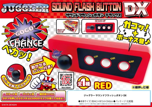 ジャグラー 光る 音が鳴る GOGO ランプ サウンドフラッシュボタン