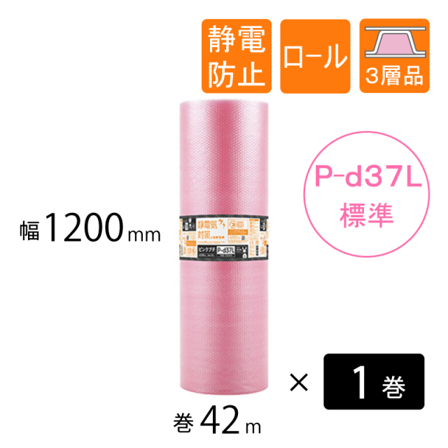 プチプチ P-d37L 静電防止 3層品 ピンク色 幅1200mm×巻42M（1巻
