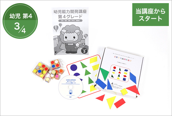 第4グレード ピグマリオン 幼児家庭学習