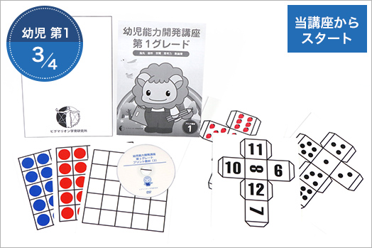 第1グレード ピグマリオン 幼児家庭学習