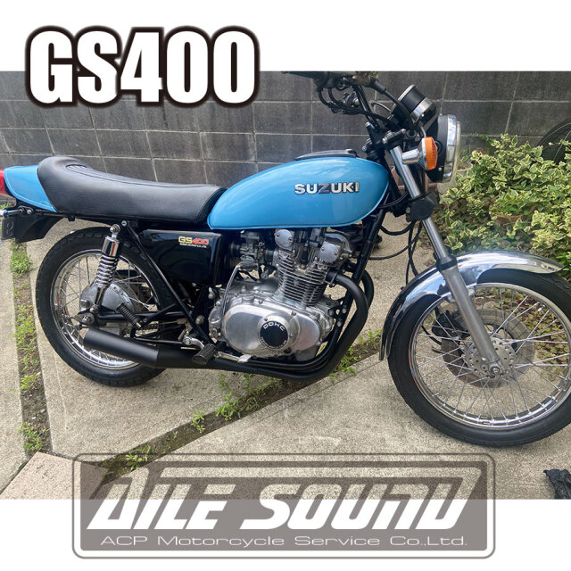 GS400 エルサウンド ショート管 ブラック マフラー