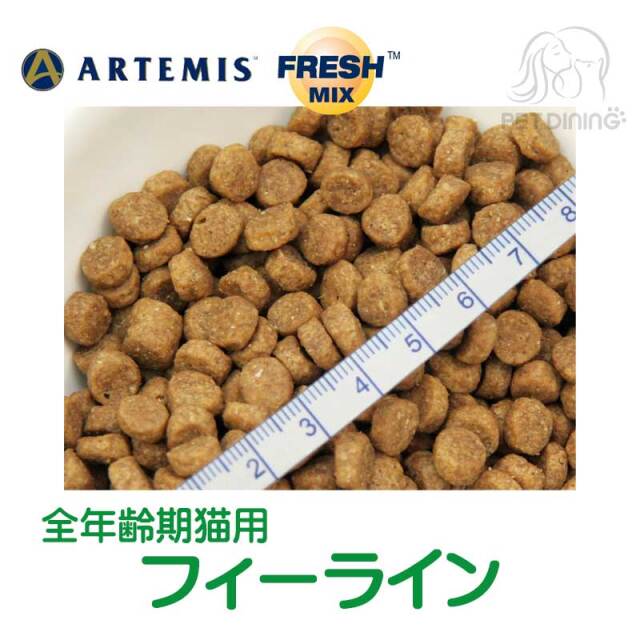 アーテミス・フレッシュミックス フィーライン（猫用） PET DINING