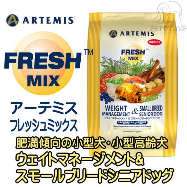 アーテミス・フレッシュミックス ウェイトマネージメント＆スモール