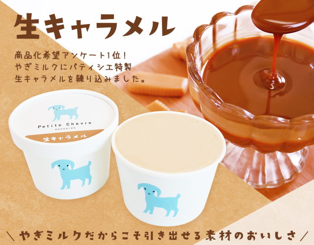 プティのバラエティセット -黒- | やぎミルク専門店 プティ