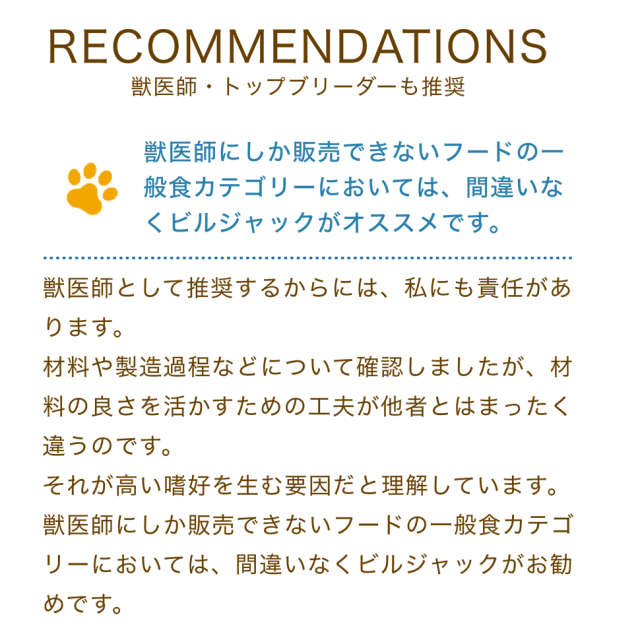 ビルジャック シニア 2.7kg 高齢犬用 【メーカ直営店 PetgoodsNo.1】