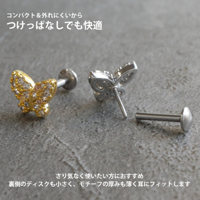 ピアス 20G 18G 16G つけっぱなしにおすすめ パヴェバタフライプッシュ